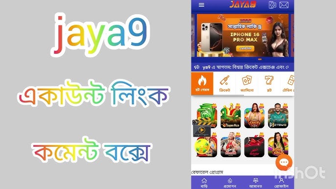 শক্তিশালী ও সৃজনশীল Jaya9 Bangladesh নিয়ে একটি বিশ্লেষণ শক্তিশালী ও সৃজনশীল Jaya9 Bangladesh নিয়ে একটি বিশ্লেষণ