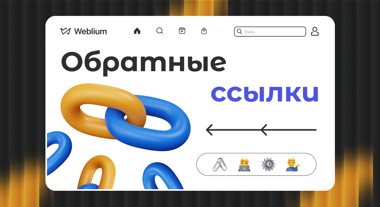 Безопасные SEO ссылки как выбрать качественные и надежные ресурсы