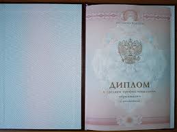 Купить диплом в Тюмени быстрый и надежный способ